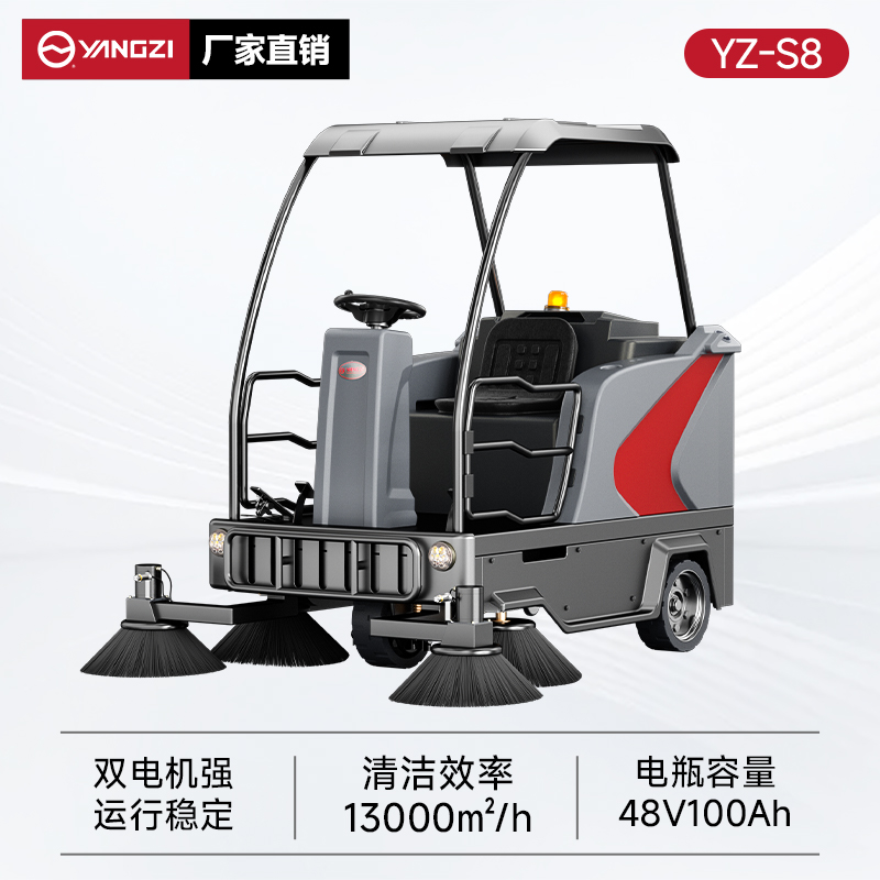 揚子掃地機YZ-S8 半封閉式駕駛 電動掃地車物業道路馬路清掃車